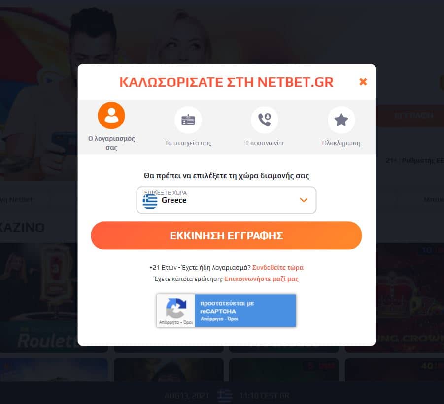 NetBet εγγραφη για τη δημιουργία νέου λογαριασμού χρήστη NetBet εγγραφη